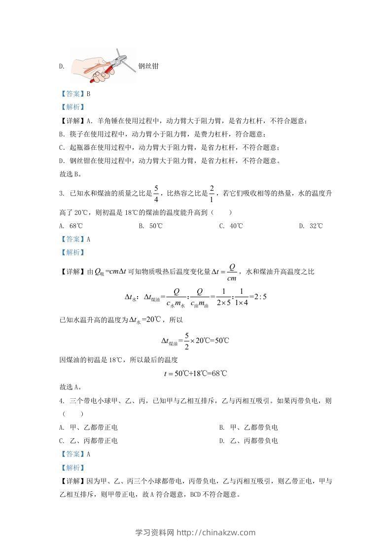 图片[2]-2020-2021学年辽宁省沈阳市新民市九年级上学期物理期中试题及答案(Word版)-学习资料站