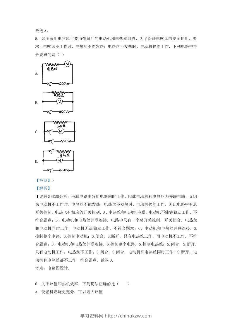 图片[3]-2020-2021学年辽宁省沈阳市新民市九年级上学期物理期中试题及答案(Word版)-学习资料站