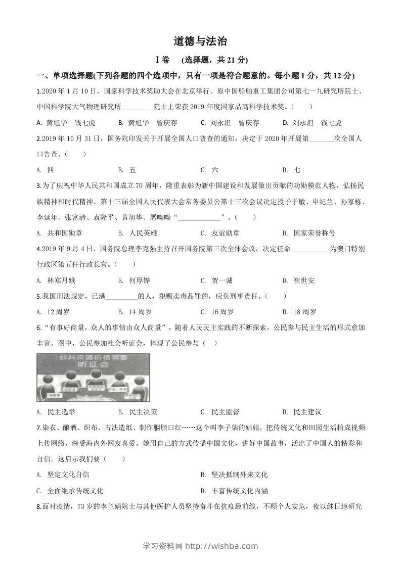 甘肃省天水市2020年中考道德与法治试题（空白卷）-学习资料站