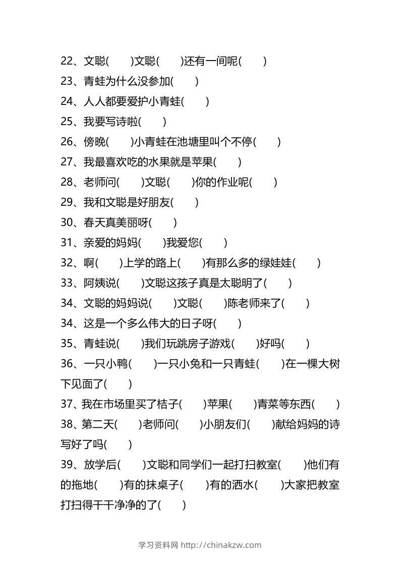 图片[3]-二上语文标点符号歌专项练习题-学习资料站