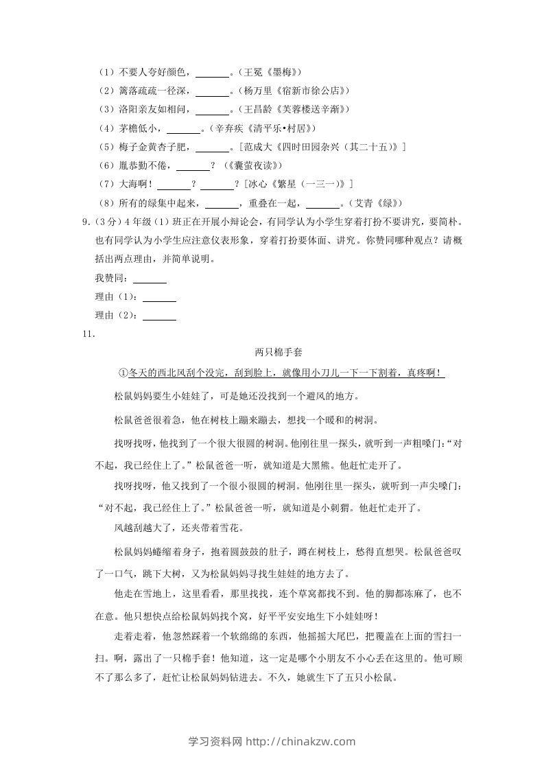 图片[2]-2020-2021学年四川省广安市武胜县四年级上学期期末语文真题及答案(Word版)-学习资料站