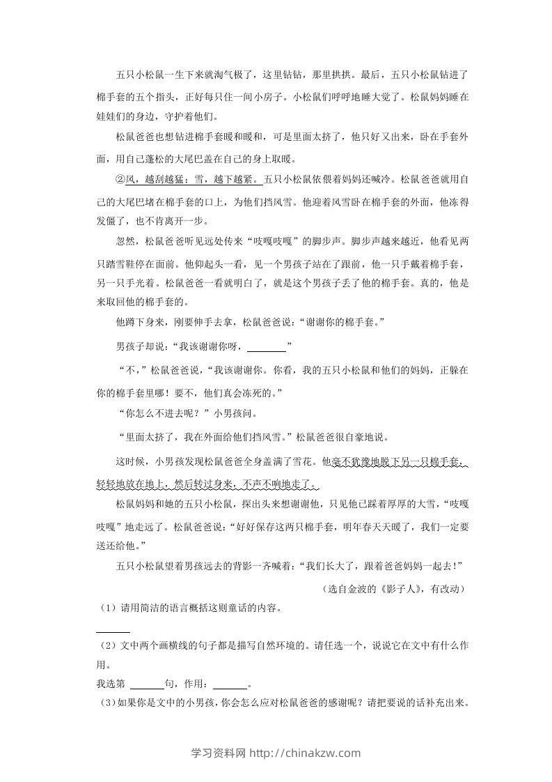 图片[3]-2020-2021学年四川省广安市武胜县四年级上学期期末语文真题及答案(Word版)-学习资料站