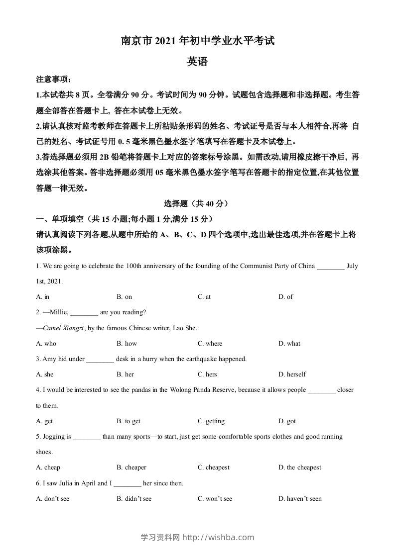 江苏省南京市2021年中考英语试题（空白卷）-学习资料站