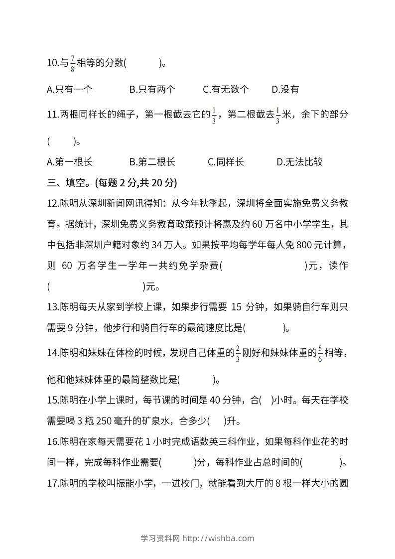 图片[2]-小升初复习人教版数学期末测试卷（四）-学习资料站