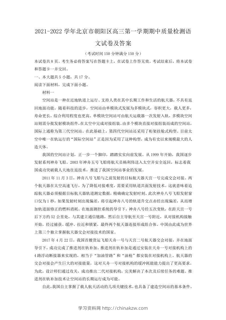 2021-2022学年北京市朝阳区高三第一学期期中质量检测语文试卷及答案(Word版)-学习资料站