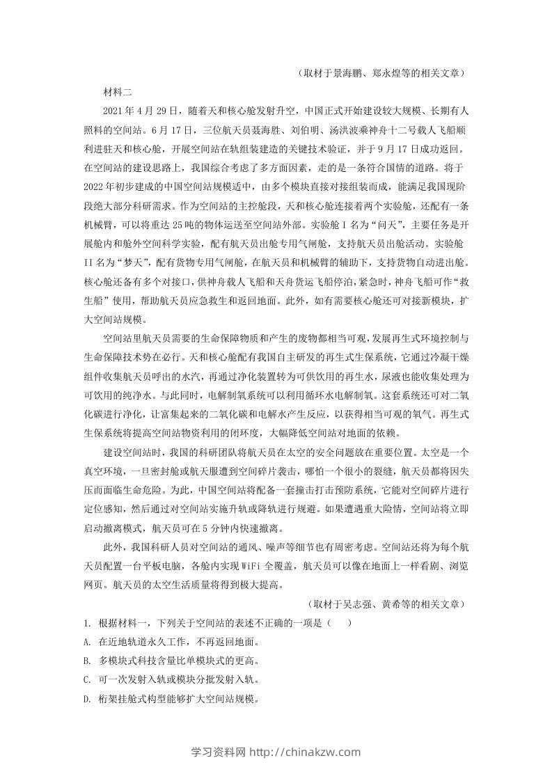 图片[2]-2021-2022学年北京市朝阳区高三第一学期期中质量检测语文试卷及答案(Word版)-学习资料站