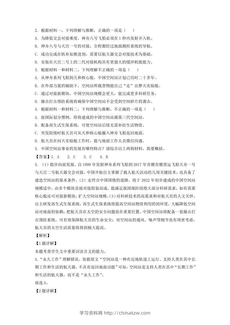 图片[3]-2021-2022学年北京市朝阳区高三第一学期期中质量检测语文试卷及答案(Word版)-学习资料站