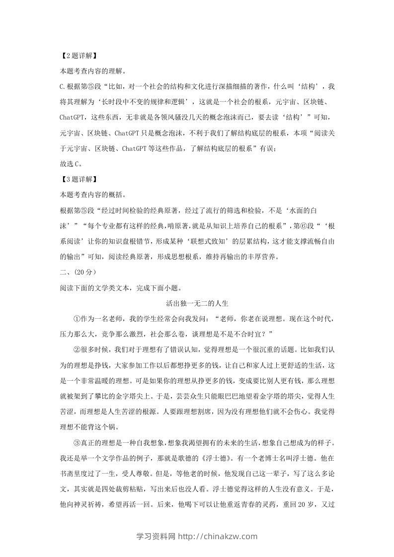 图片[3]-2023-2024学年湖北省武汉市洪山区九年级上学期语文期末试题及答案(Word版)-学习资料站