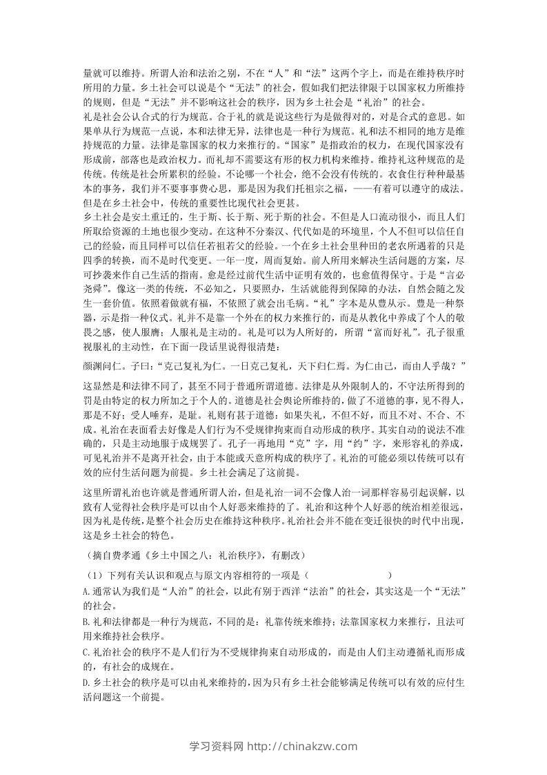 图片[2]-2020-2021年河北唐山高一语文上学期期末试卷及答案(Word版)-学习资料站