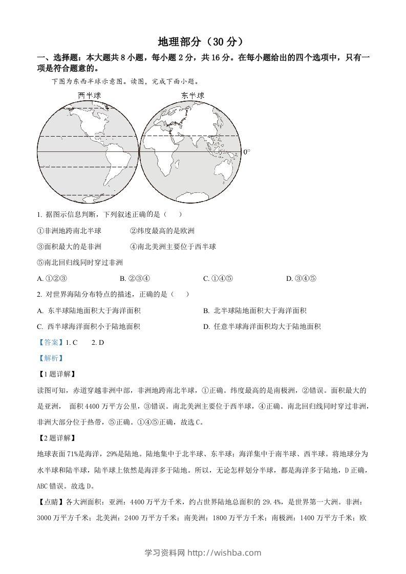 2024年甘肃省临夏州中考地理真题（含答案）-学习资料站