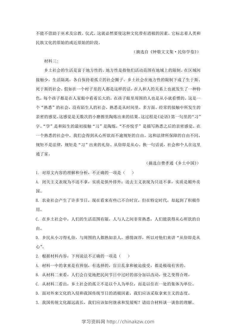 图片[2]-2020-2021年广东省珠海市高一语文上学期期末试卷及答案(Word版)-学习资料站