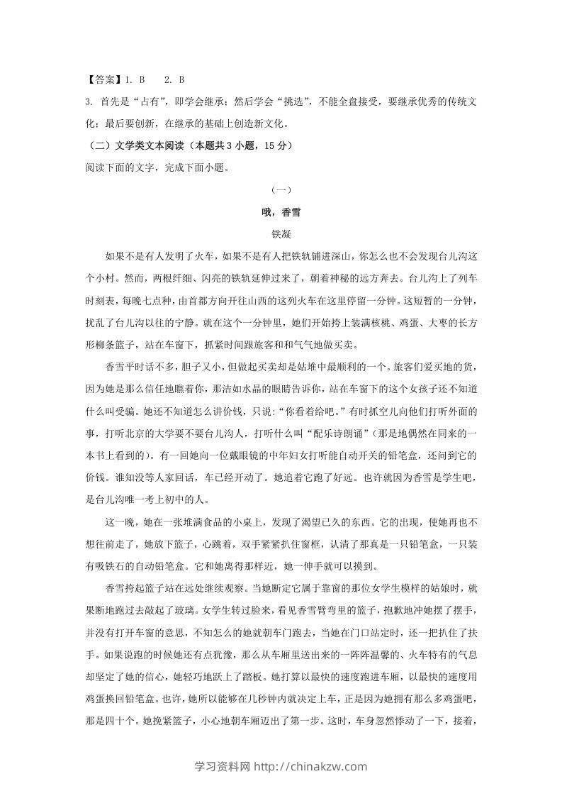 图片[3]-2020-2021年广东省珠海市高一语文上学期期末试卷及答案(Word版)-学习资料站
