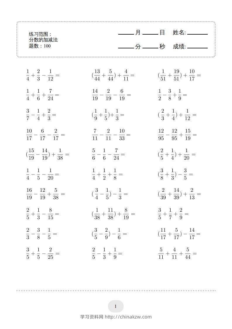 五年级数学下册▲口算题（分数的加减法）连打版（人教版）-学习资料站