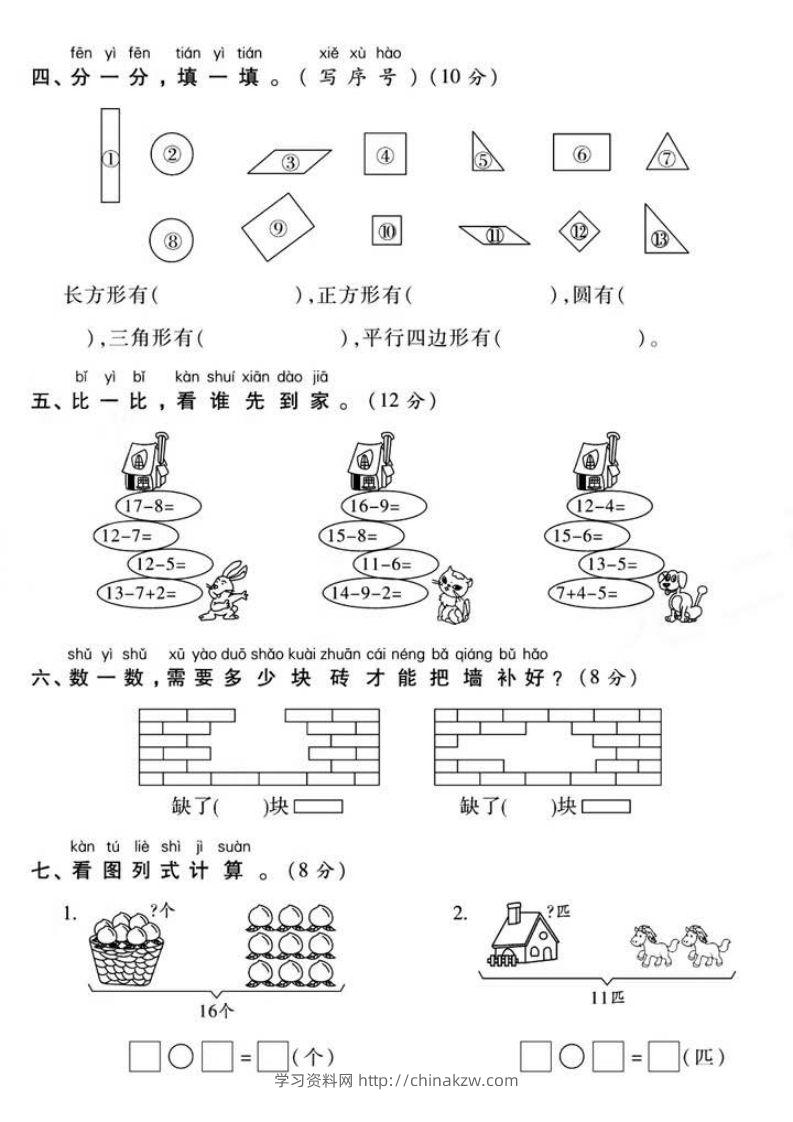 图片[3]-一年级下册数学第一次月考真题密卷-学习资料站