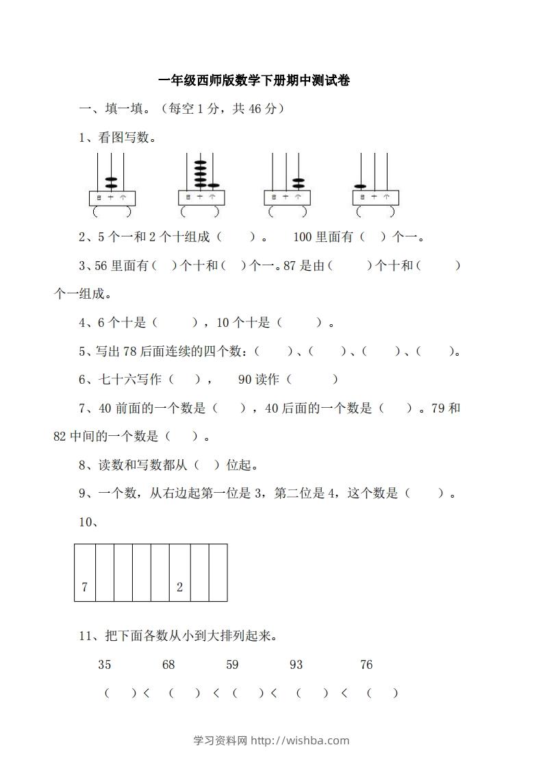 一下西师版数学期中考试卷-学习资料站