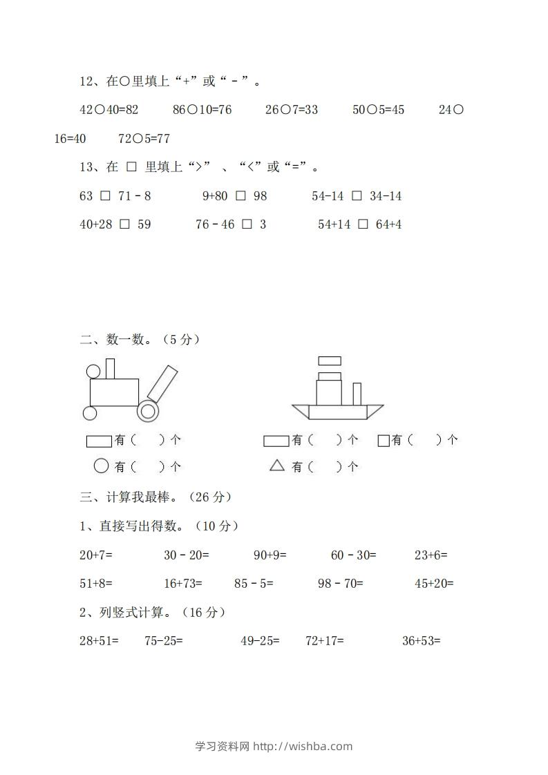 图片[2]-一下西师版数学期中考试卷-学习资料站