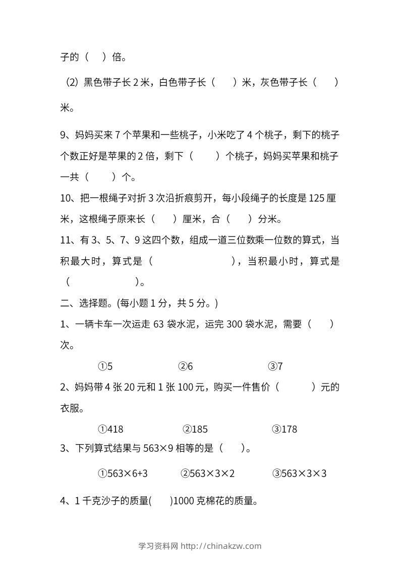 图片[2]-苏教数学三年级上学期第一次月考试题-学习资料站