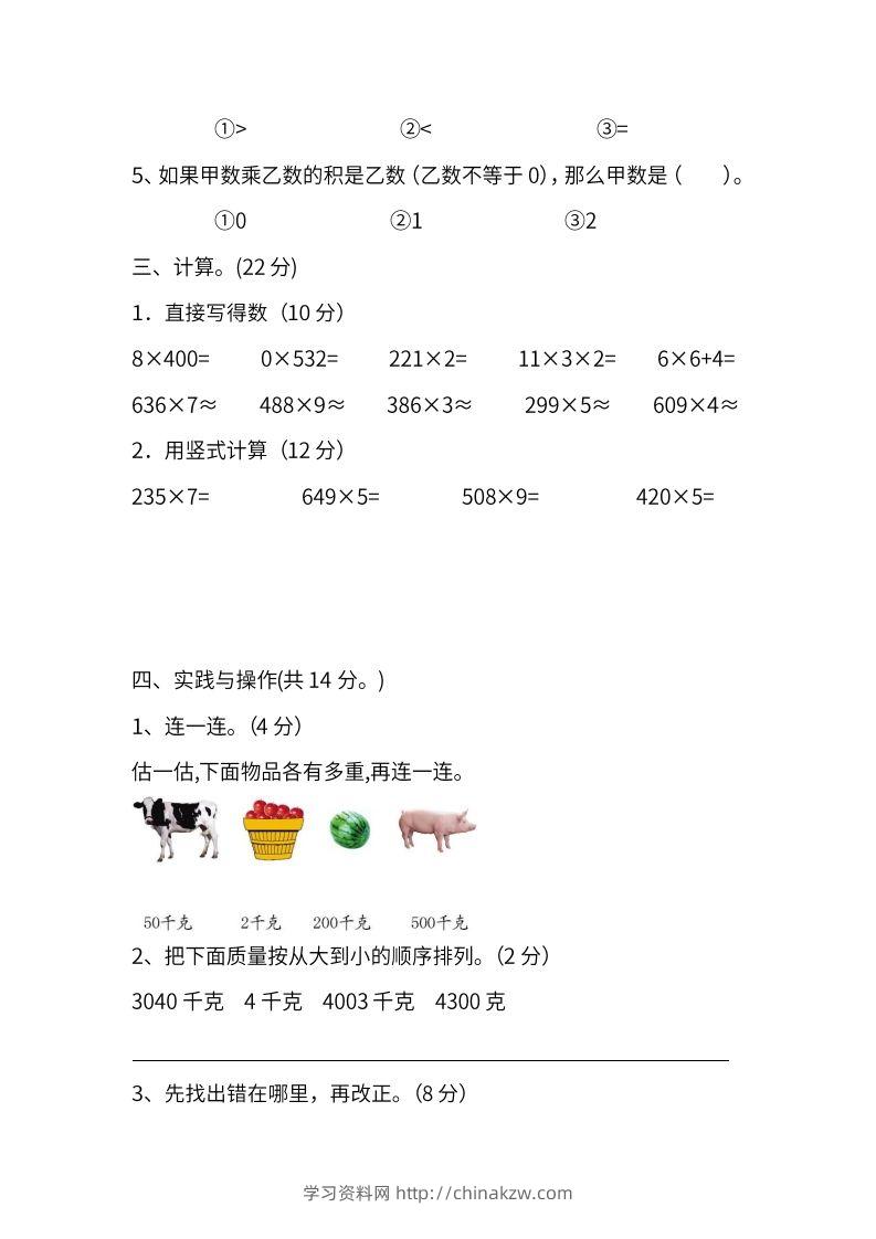 图片[3]-苏教数学三年级上学期第一次月考试题-学习资料站