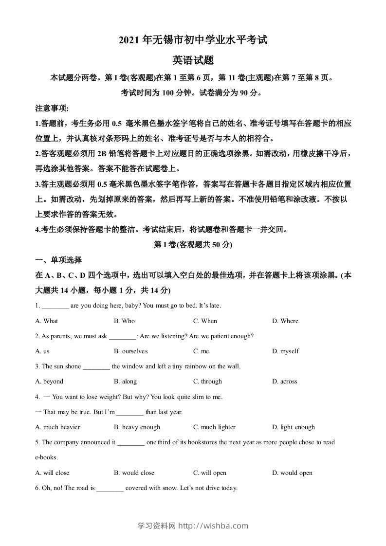 江苏省无锡市2021年中考英语试题（空白卷）-学习资料站