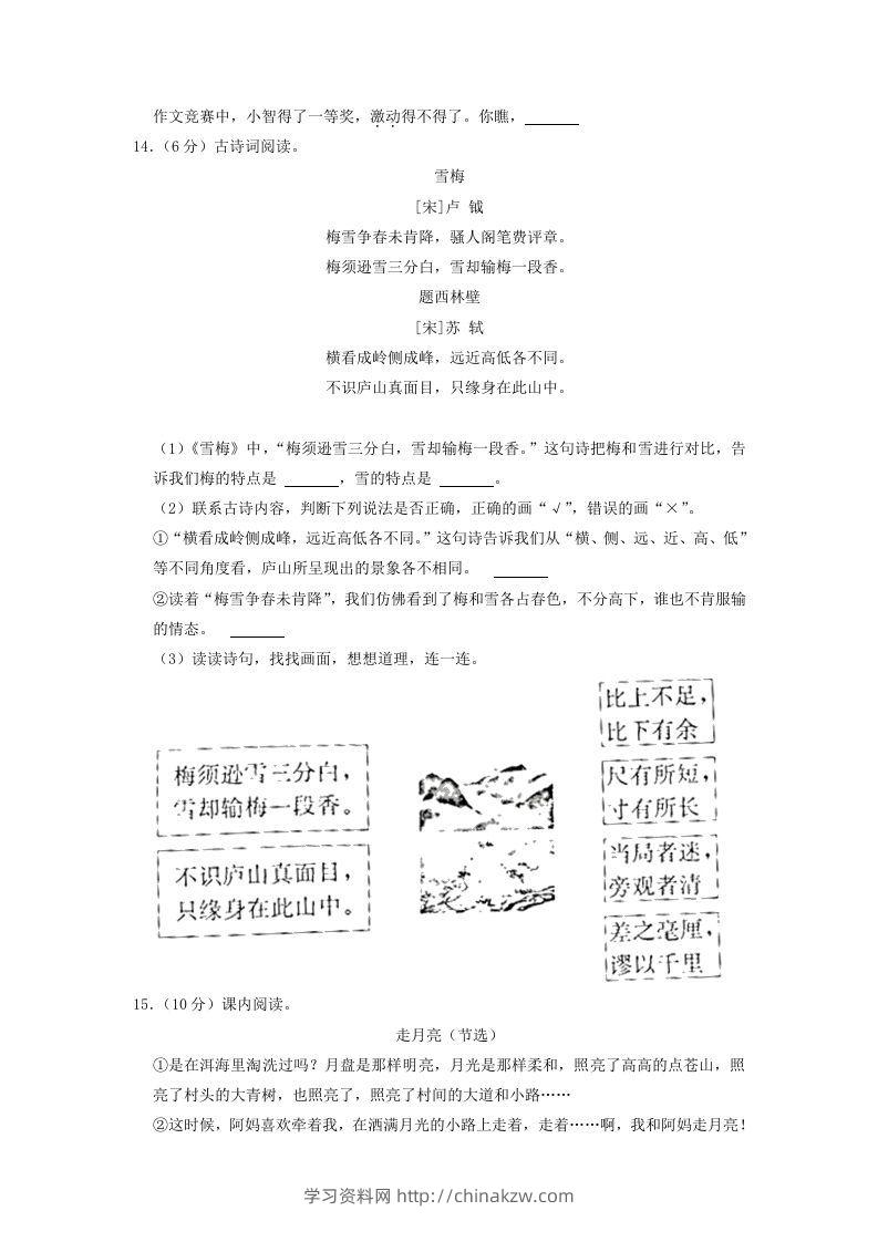 图片[3]-2020-2021学年浙江省丽水市缙云县四年级上学期期末语文真题及答案(Word版)-学习资料站