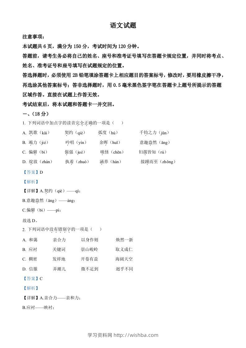2022年山东省济南市中考语文真题（含答案）-学习资料站