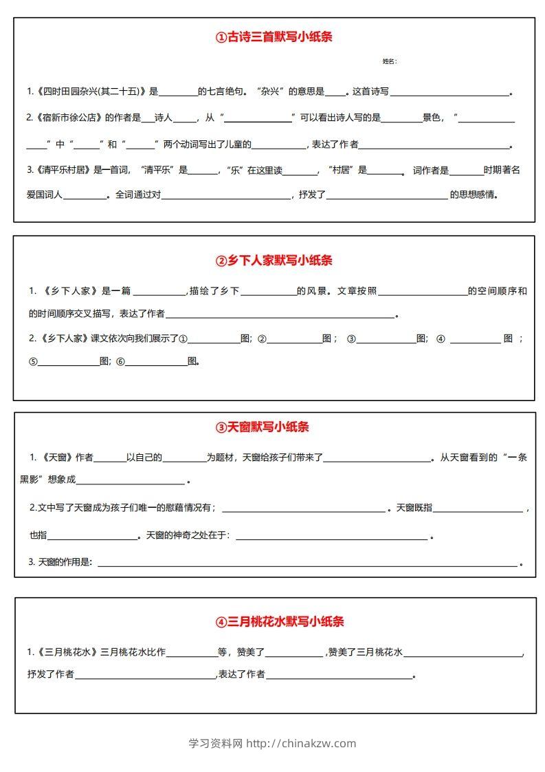 4下语文课内必背默写小卡片-学习资料站