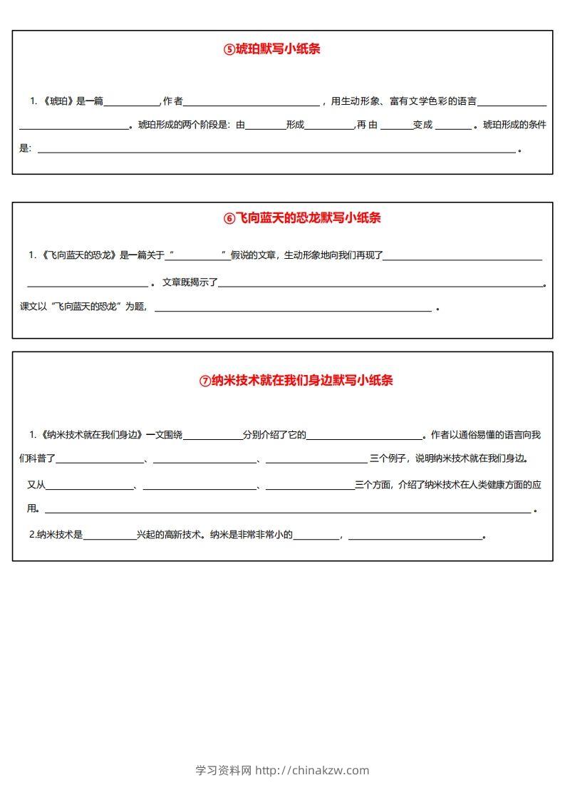 图片[2]-4下语文课内必背默写小卡片-学习资料站