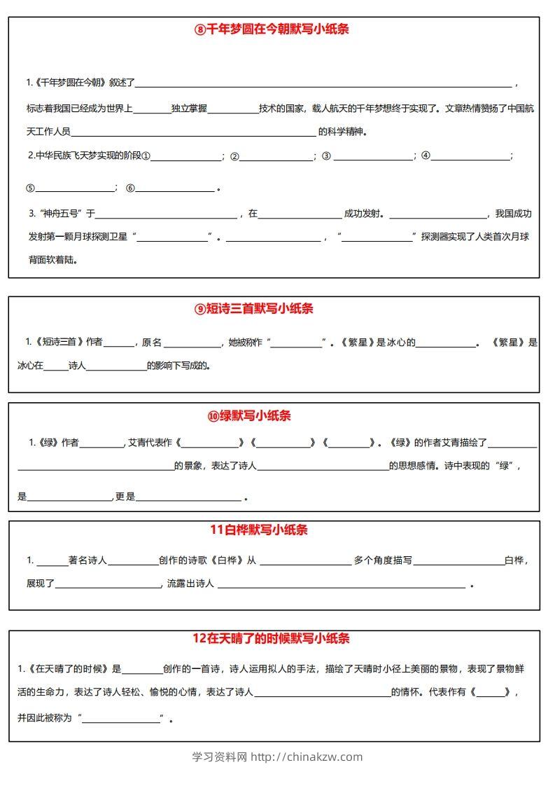 图片[3]-4下语文课内必背默写小卡片-学习资料站