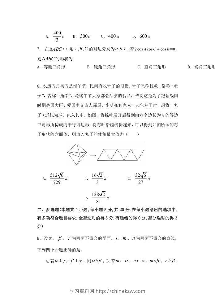 图片[2]-2020-2021年福建省南平市高一数学下学期期中试卷及答案(Word版)-学习资料站