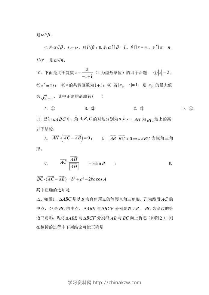 图片[3]-2020-2021年福建省南平市高一数学下学期期中试卷及答案(Word版)-学习资料站