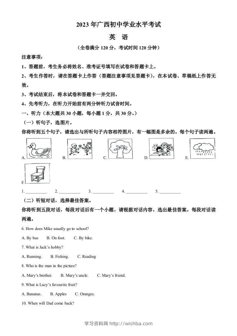 2023年广西壮族自治区中考英语真题（含答案）-学习资料站