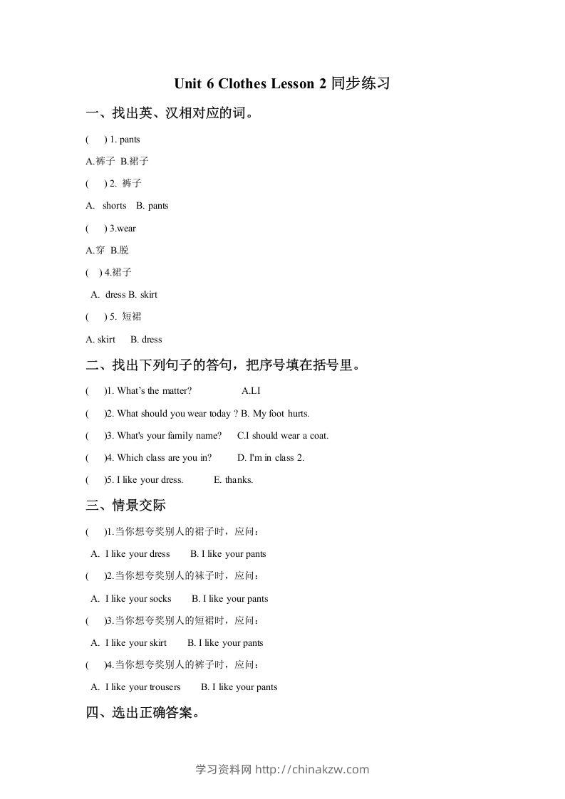 一年级英语下册Unit6ClothesLesson2同步练习2-学习资料站