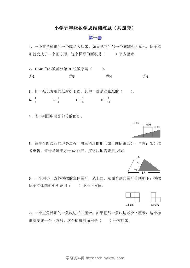 小学五年级数学思维训练题4套-学习资料站