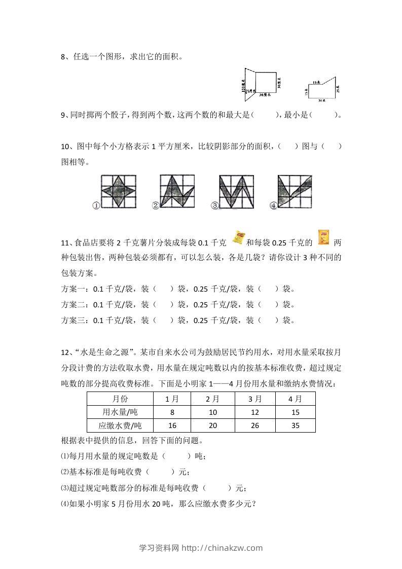 图片[2]-小学五年级数学思维训练题4套-学习资料站