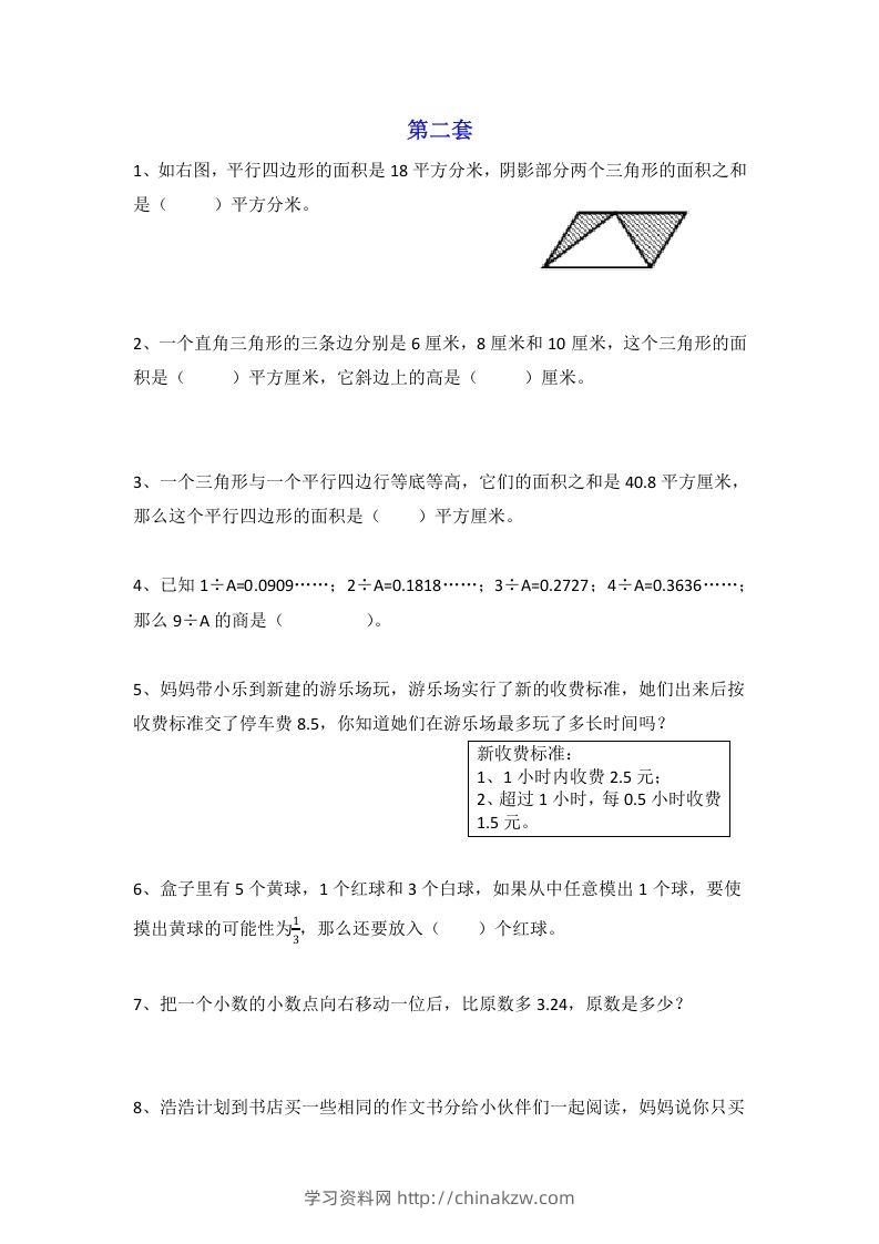 图片[3]-小学五年级数学思维训练题4套-学习资料站
