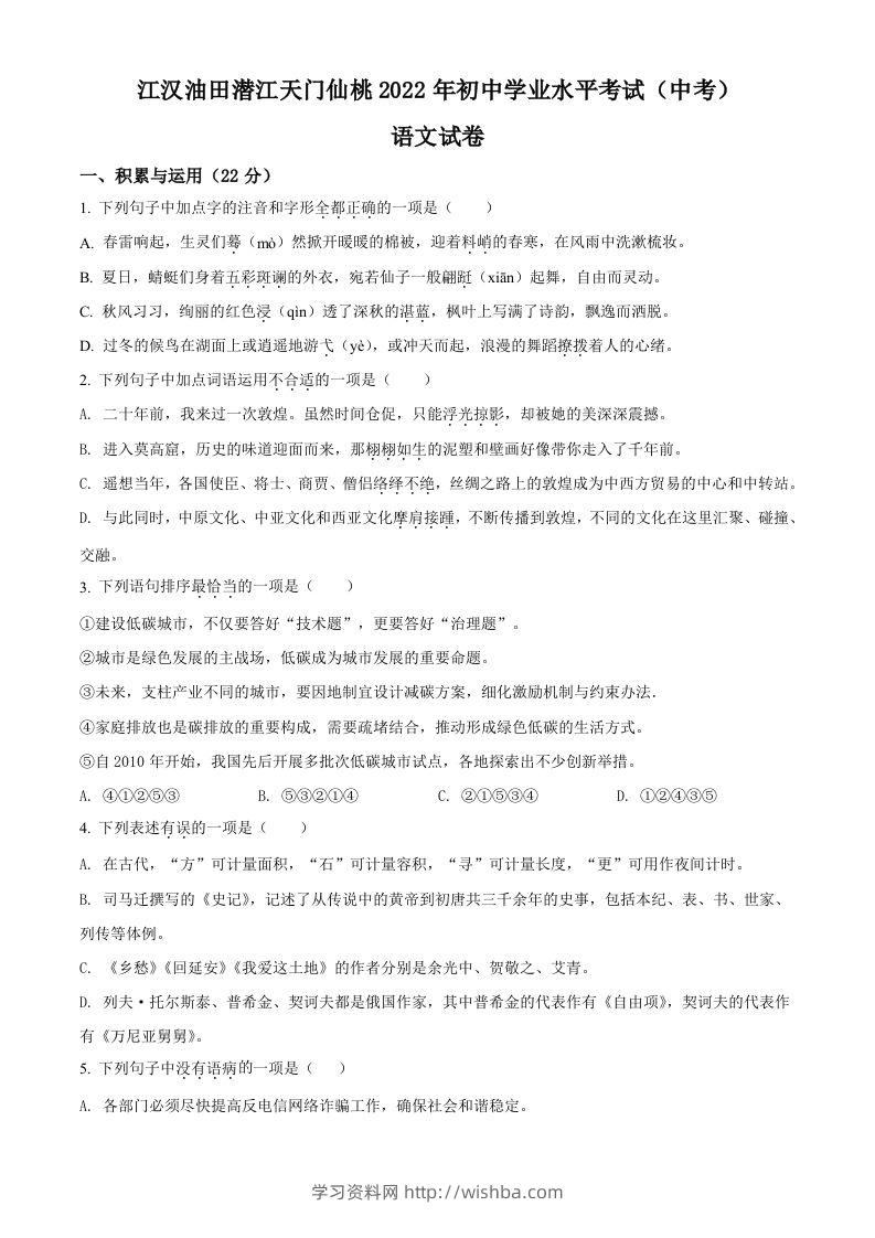 2022年湖北省江汉油田、潜江、天门、仙桃中考语文真题（空白卷）-学习资料站