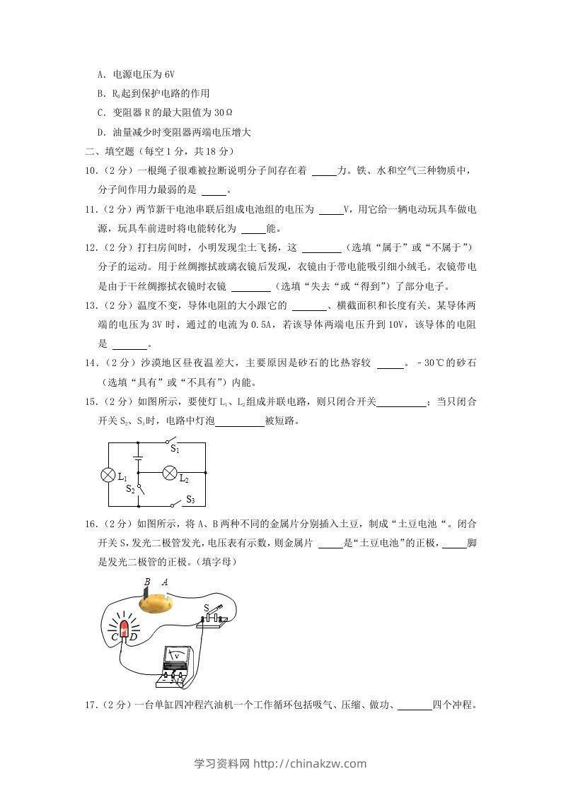 图片[3]-2021-2022学年辽宁省沈阳市于洪区九年级上学期物理期中试题及答案(Word版)-学习资料站