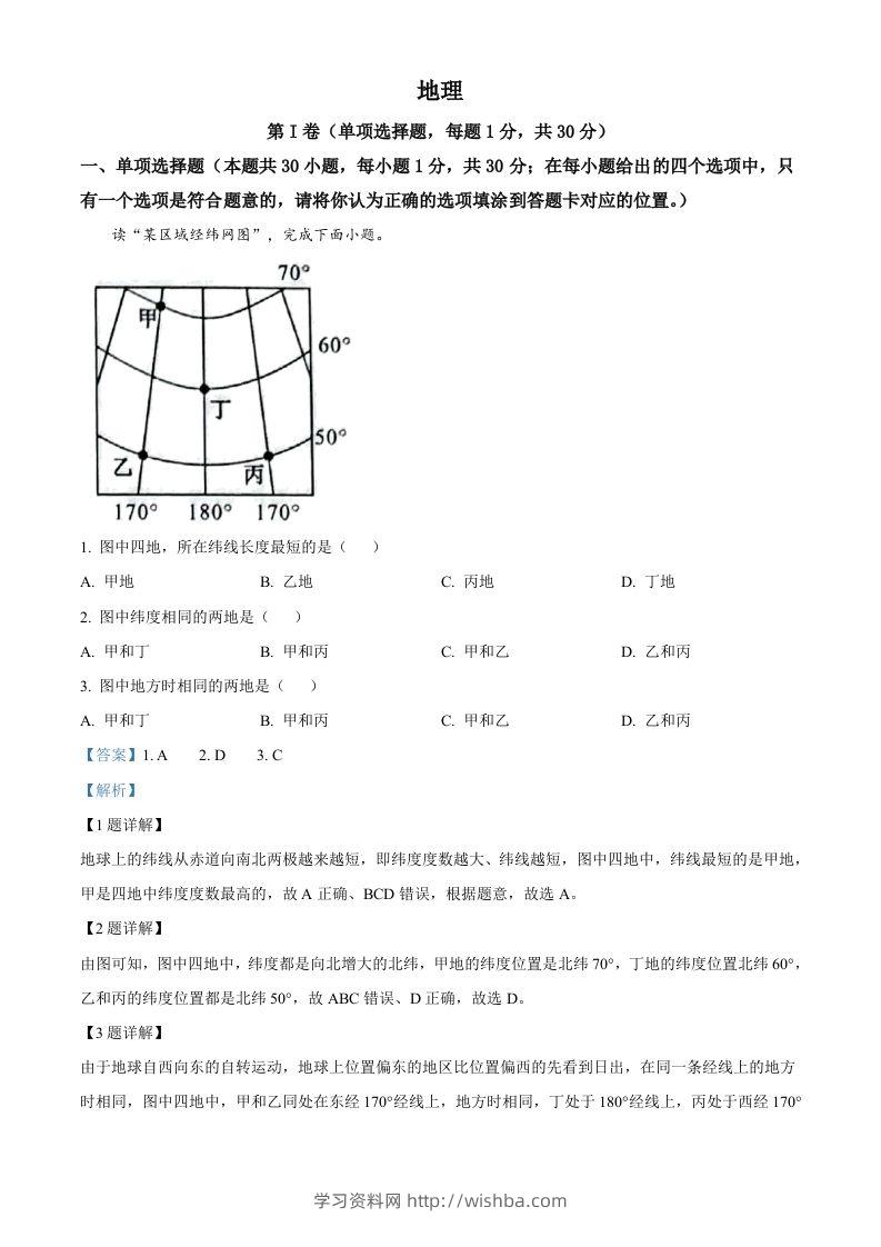 2022年广西贺州市中考地理真题（含答案）-学习资料站