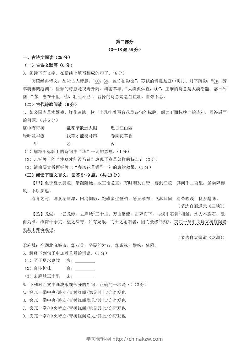 图片[2]-2023-2024学年河北省保定市安新县八年级上学期期中语文试题及答案(Word版)-学习资料站