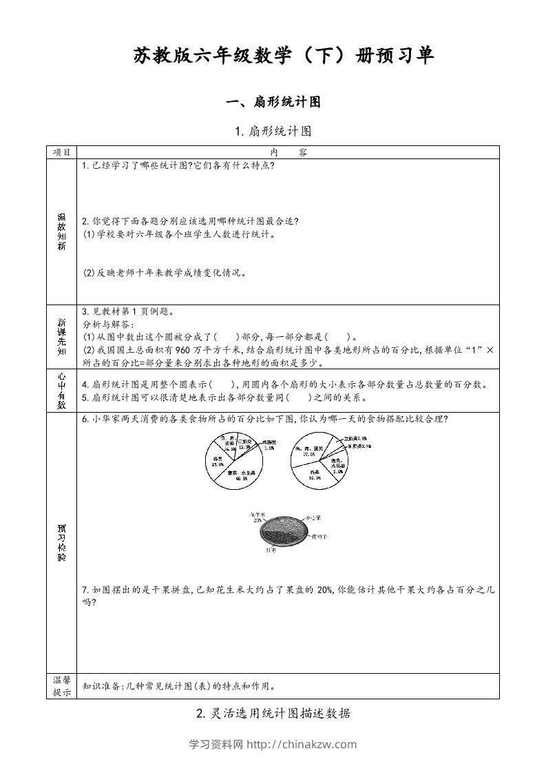 六年级数学下册预习单（苏教版）-学习资料站
