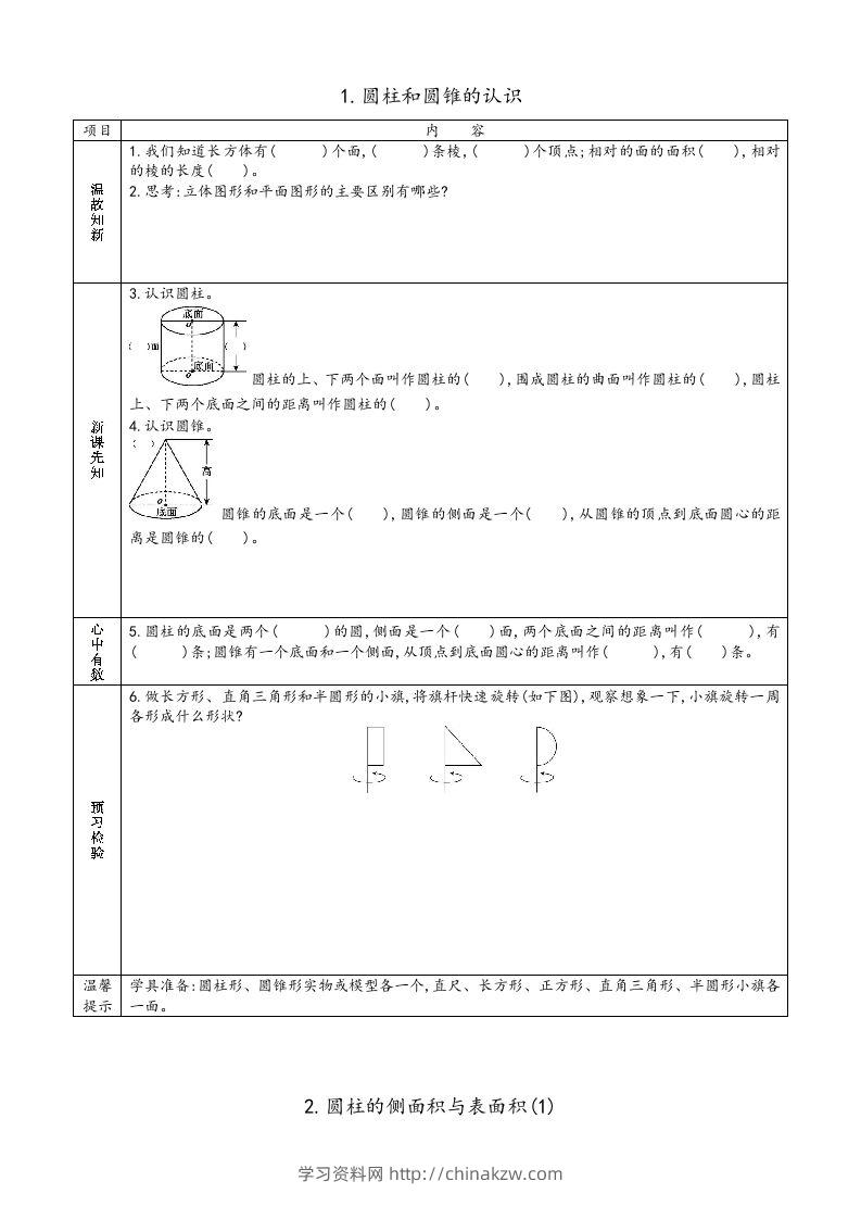 图片[3]-六年级数学下册预习单（苏教版）-学习资料站