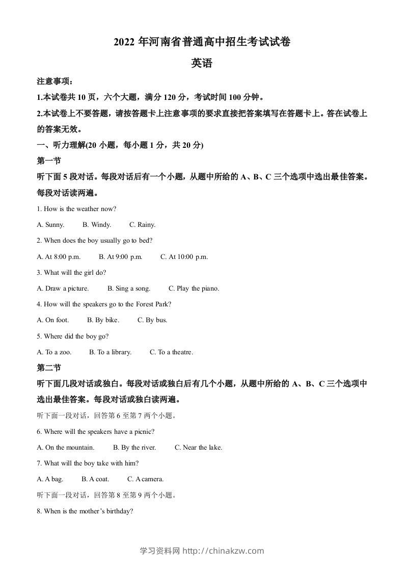 2022年河南省中考英语真题（含答案）-学习资料站