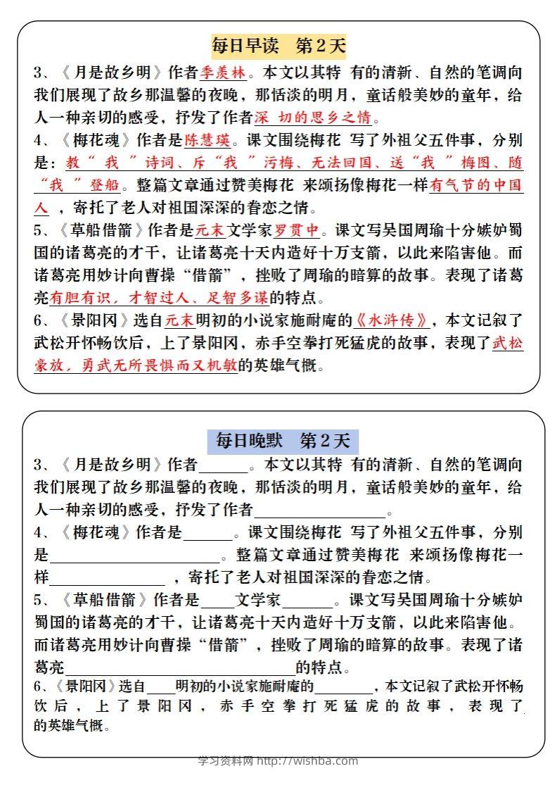 图片[2]-五下语文寒假预习必背内容-每日早读晚默（9天进阶版）-学习资料站