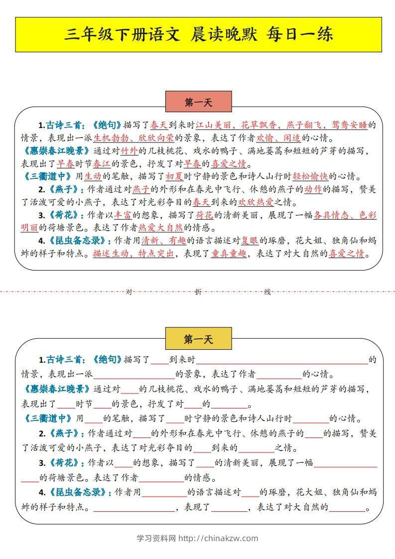 三年级下语文晨读晚默-学习资料站