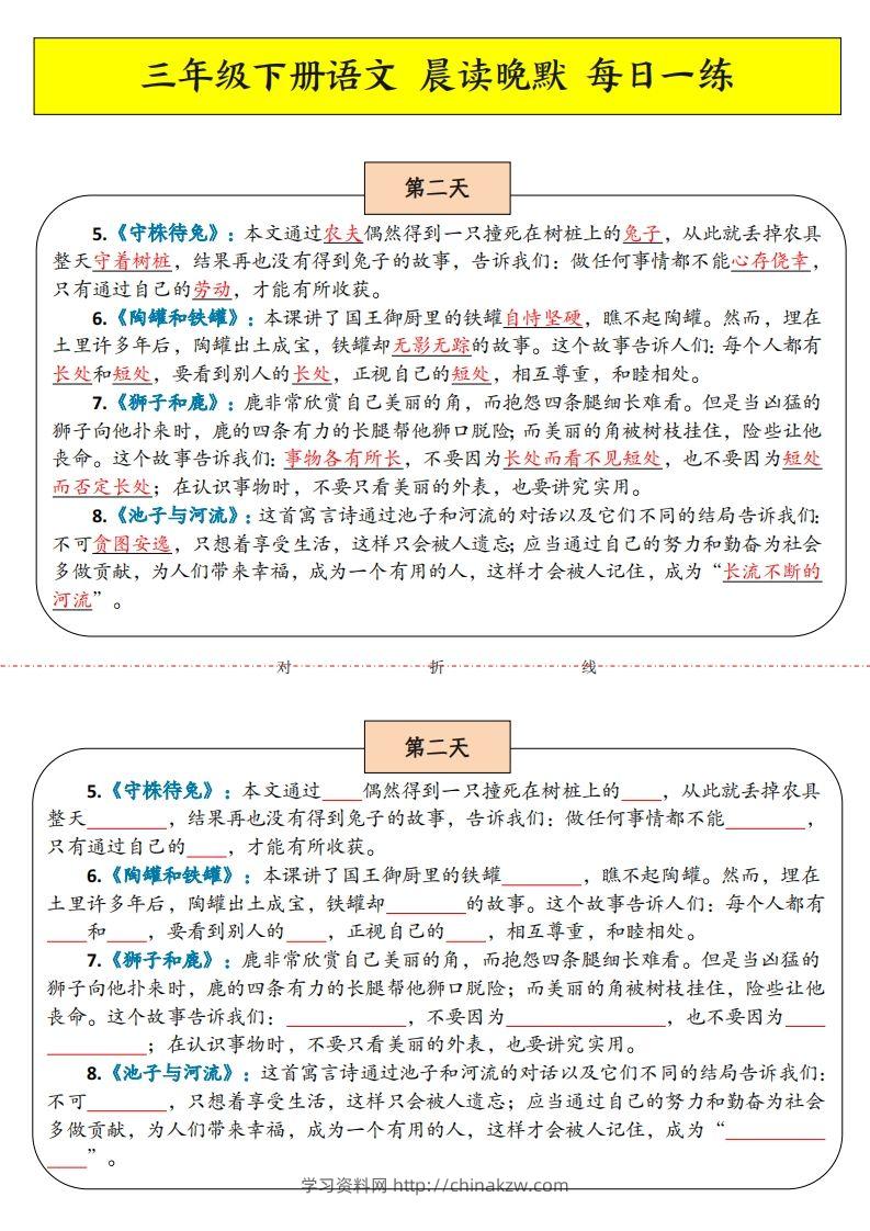 图片[2]-三年级下语文晨读晚默-学习资料站