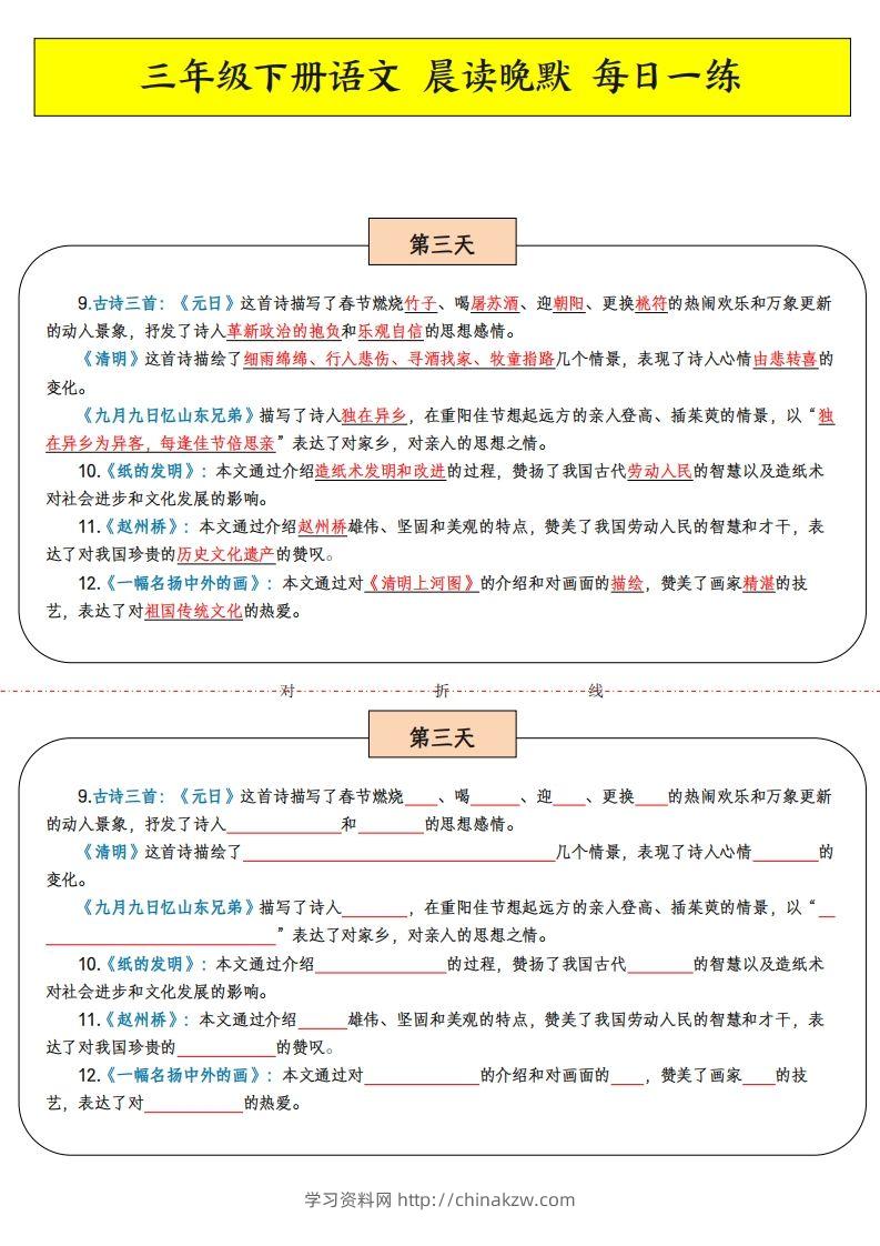 图片[3]-三年级下语文晨读晚默-学习资料站