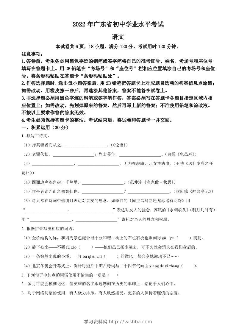 2022年广东省中考语文真题（空白卷）-学习资料站