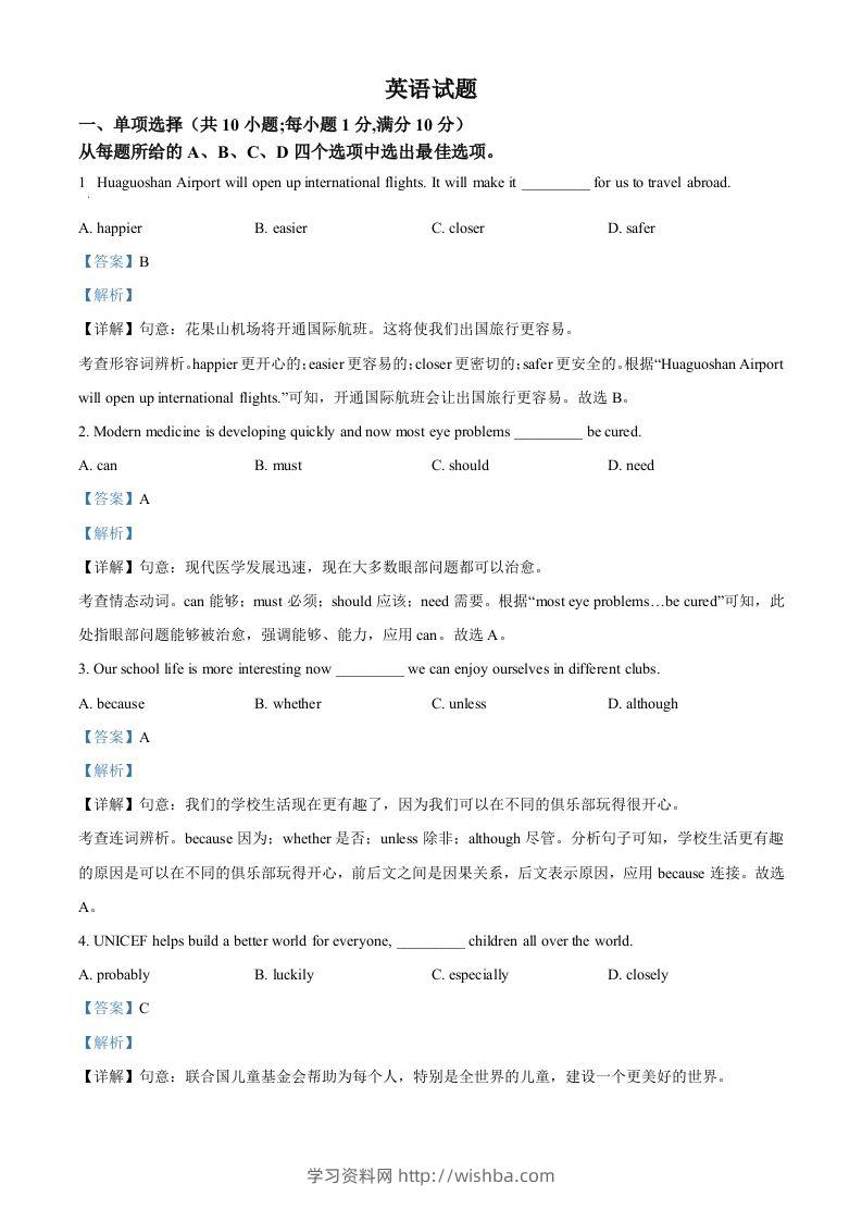 2024年江苏省连云港市中考英语真题（含答案）-学习资料站