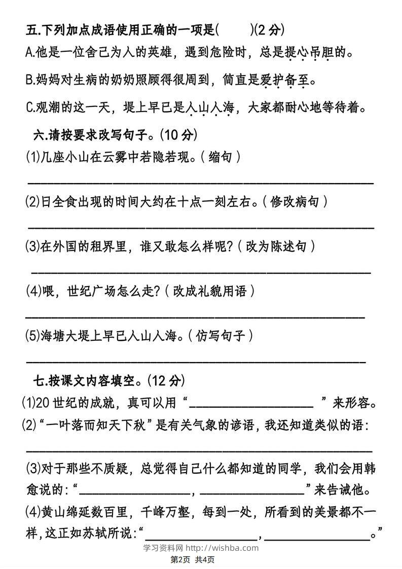 图片[2]-四年级上册语文综合质量评估卷期末测试卷-学习资料站