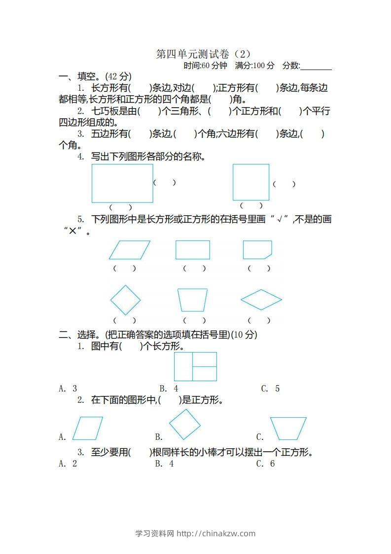 二（下）青岛版数学第四单元检测卷.2（54制）-学习资料站